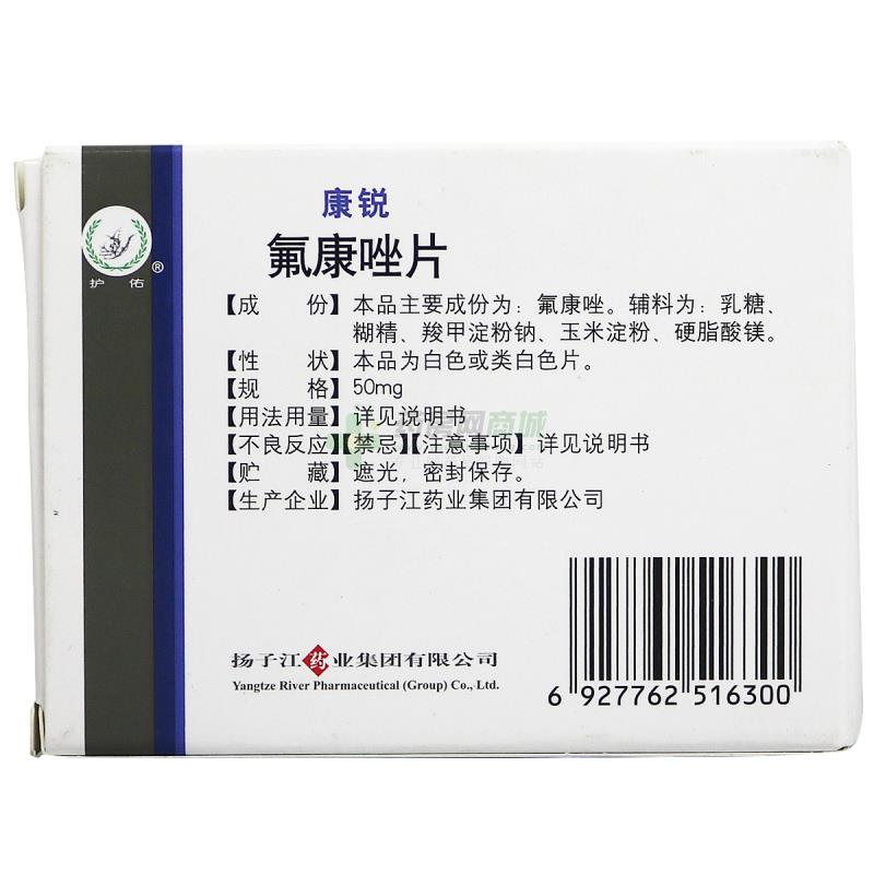 康锐（氟康唑） 图 2